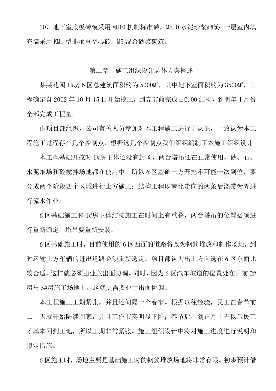 江花园6区施工组织设计2.doc_第3页