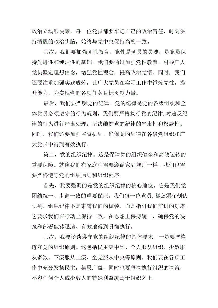 某县人大主任在党纪学习教育读书班上关于党的六大纪律研讨发言材料11篇供参考.docx_第3页