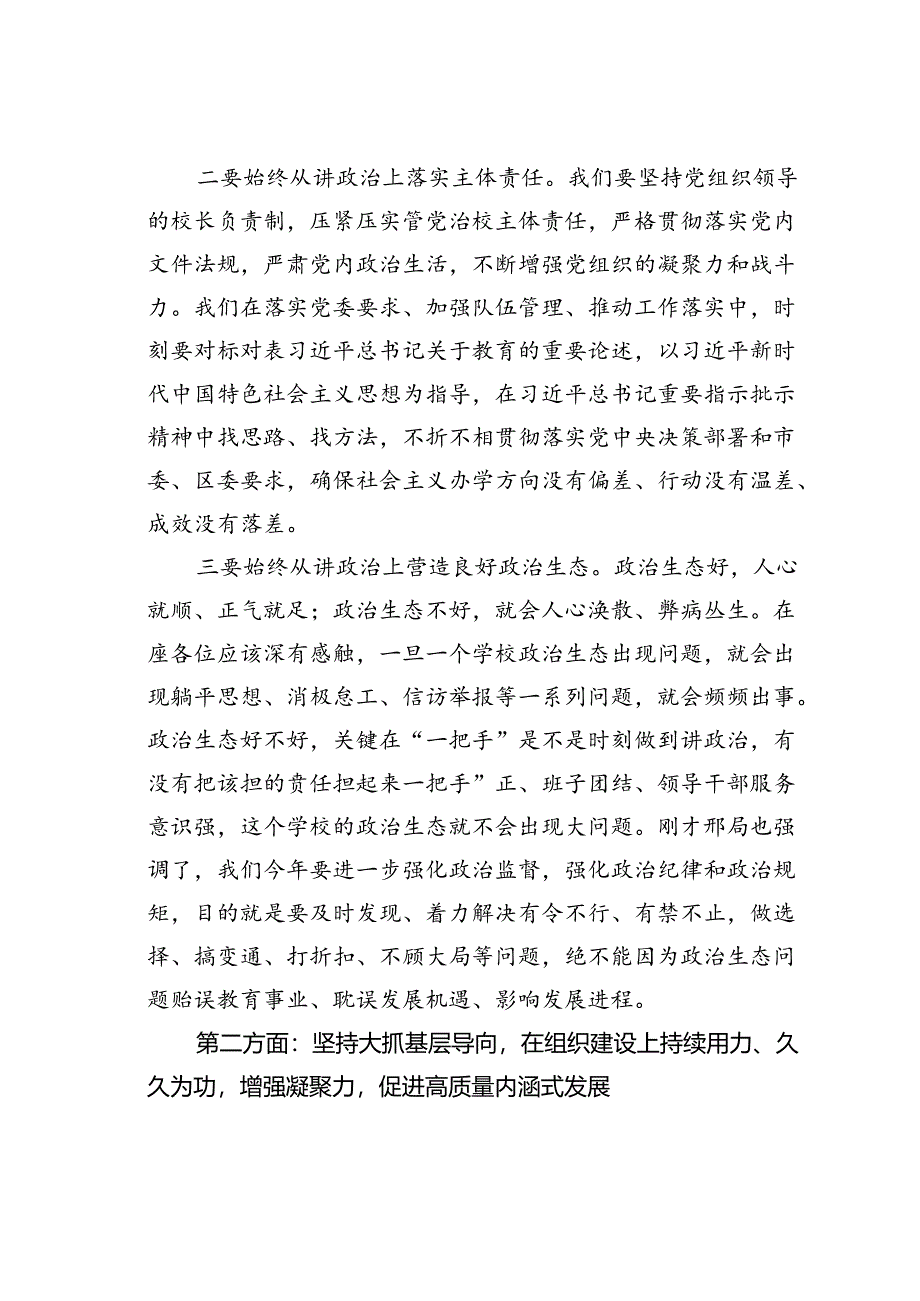 在某某区教育系统党的建设暨全面从严治党工作会议上的讲话.docx_第2页