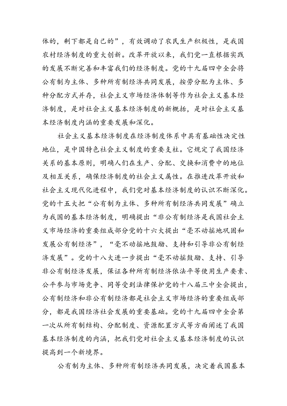 请理论联系实际谈一谈你对社会主义基本经济制度的理解？大作业试卷（共12篇）.docx_第3页