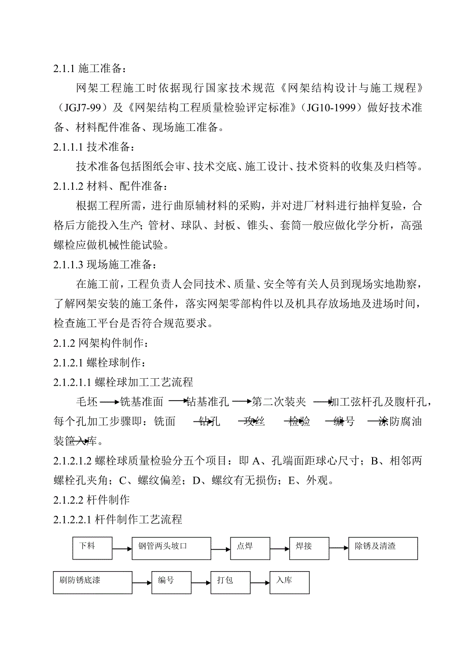 昆明世博会展中心网架施工组织设计.doc_第2页