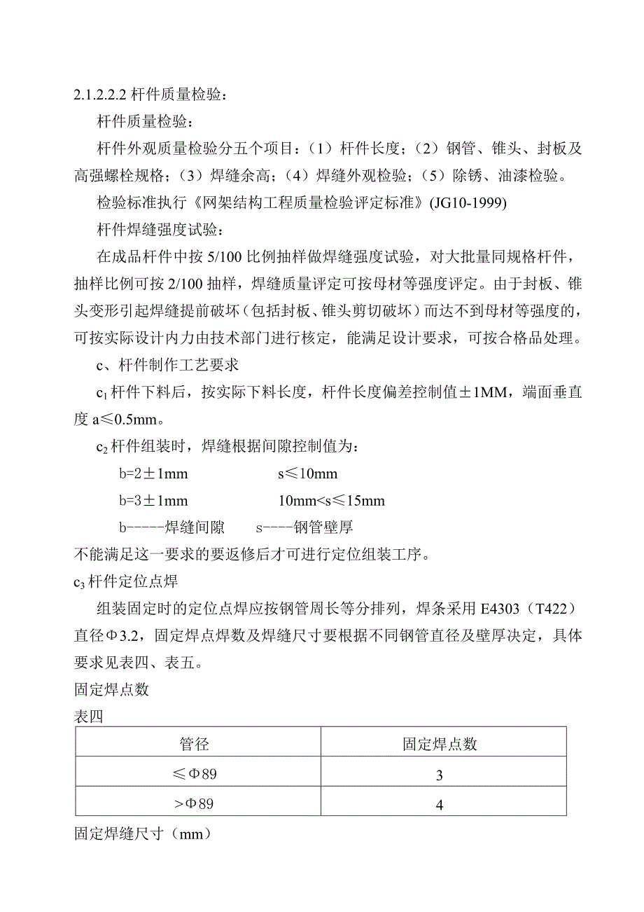 昆明世博会展中心网架施工组织设计.doc_第3页