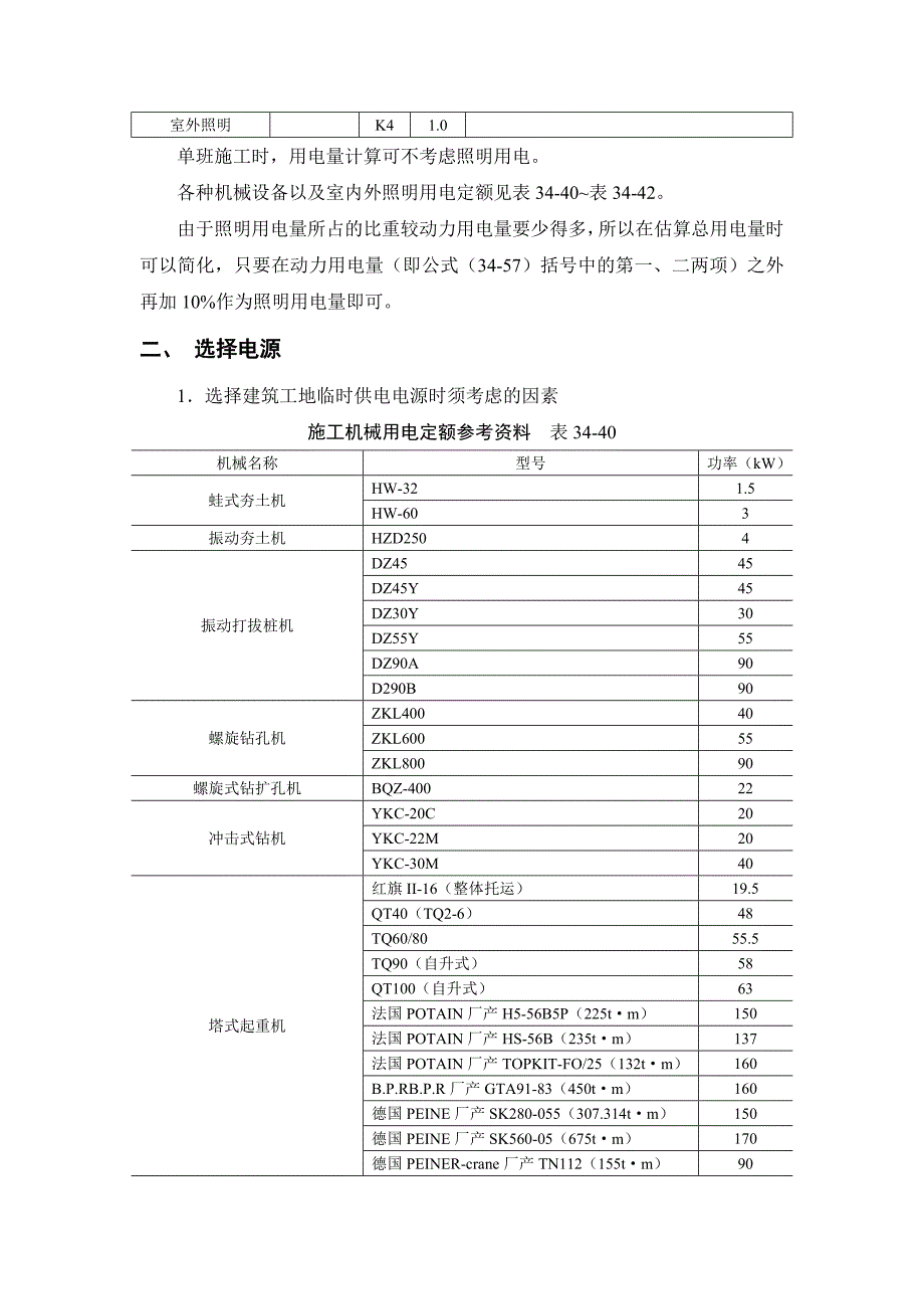 施工现场临时用电相关计算.doc_第2页