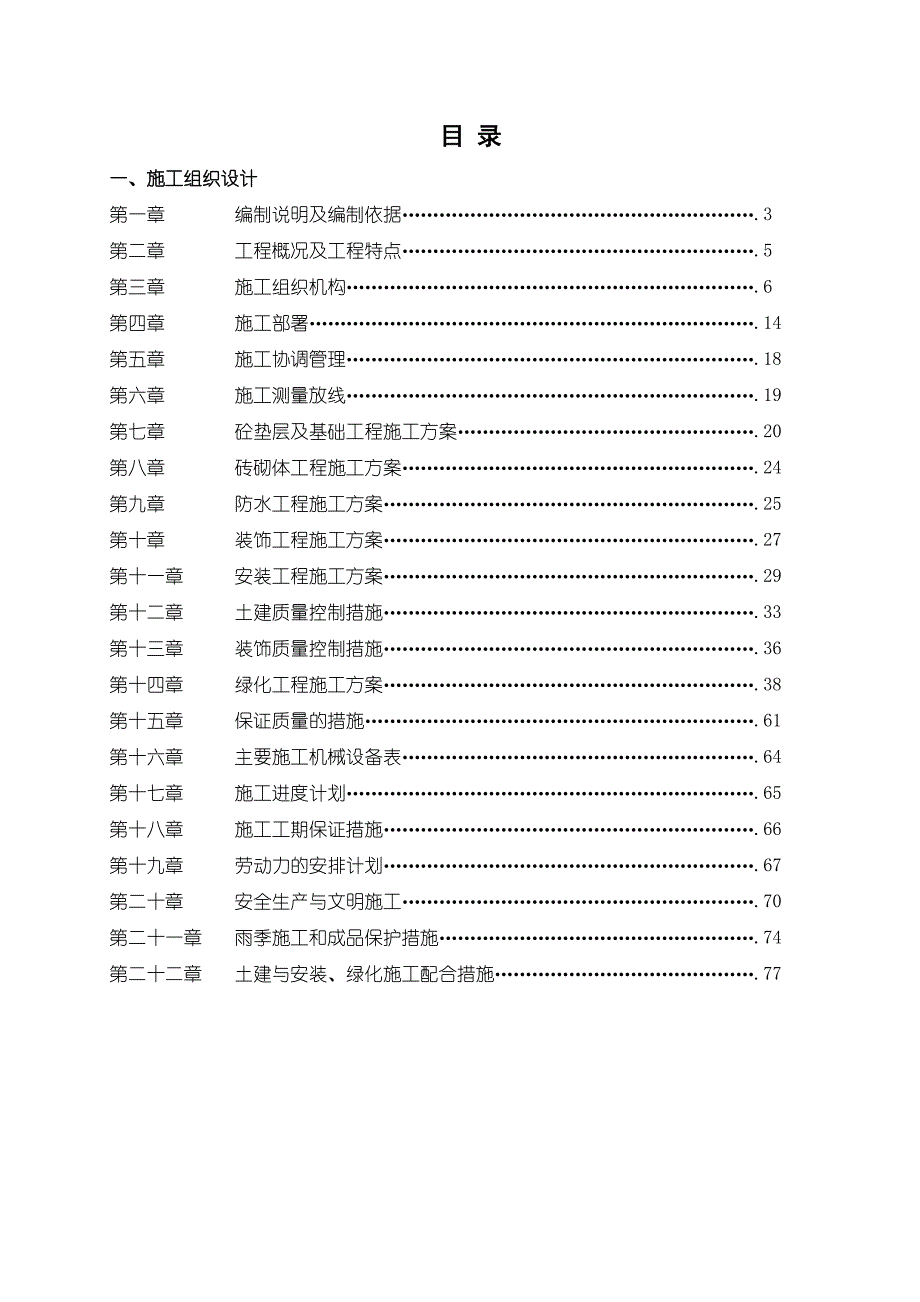 景观施工组织改.doc_第1页