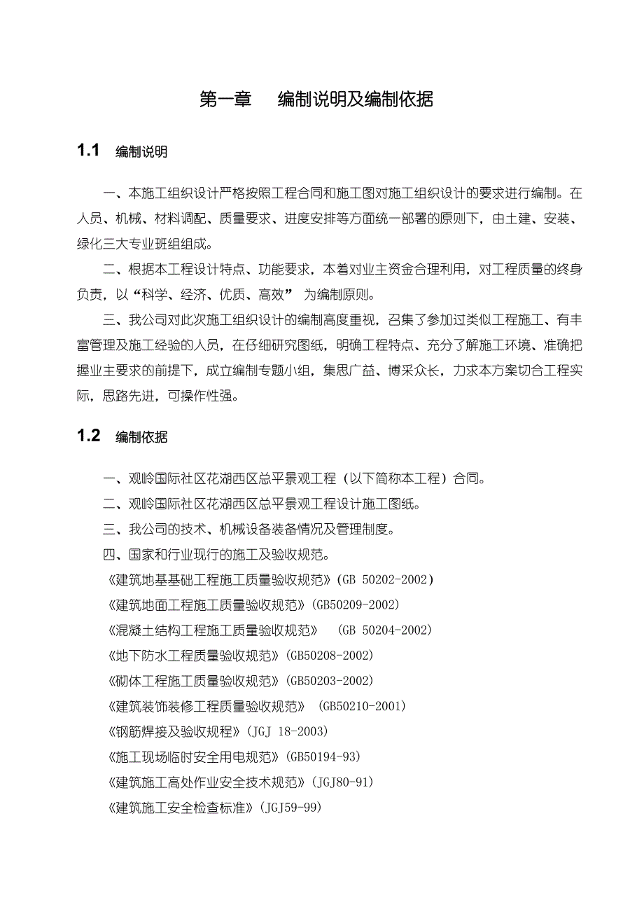 景观施工组织改.doc_第3页