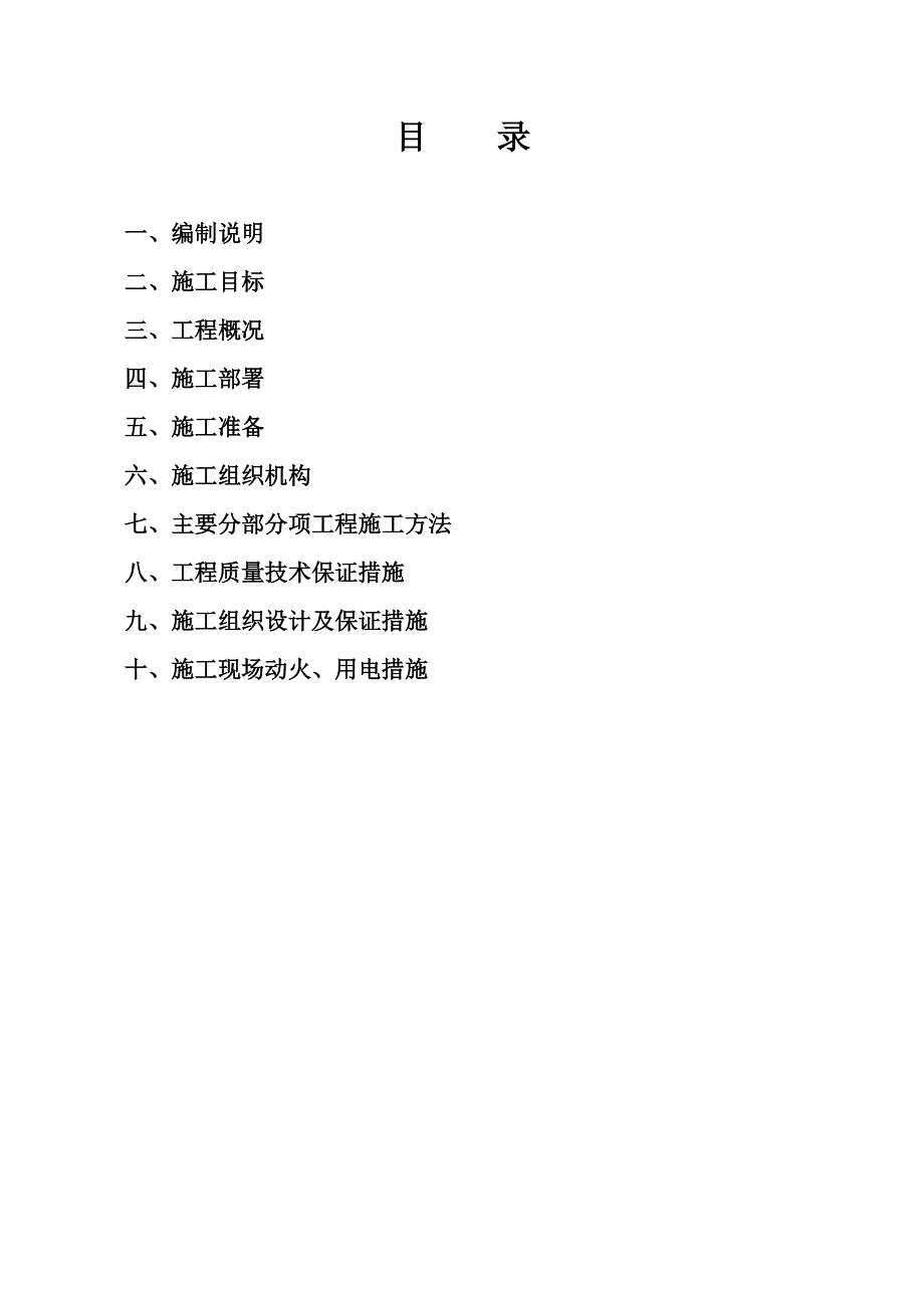 施工组织设计8337237692.doc_第1页