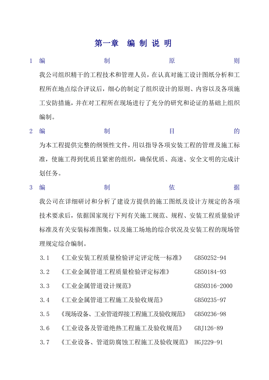 施工组织设计8337237692.doc_第2页