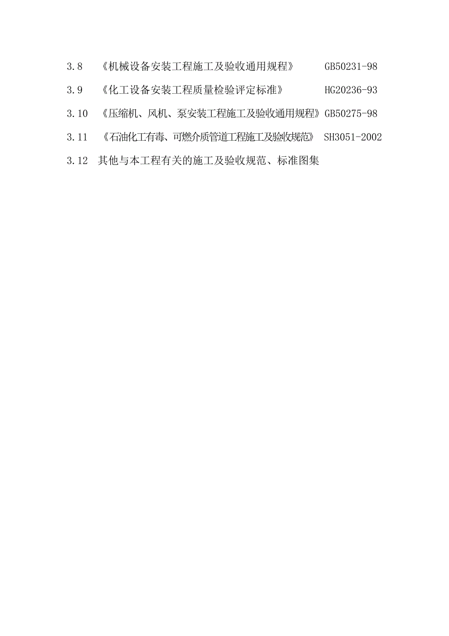 施工组织设计8337237692.doc_第3页