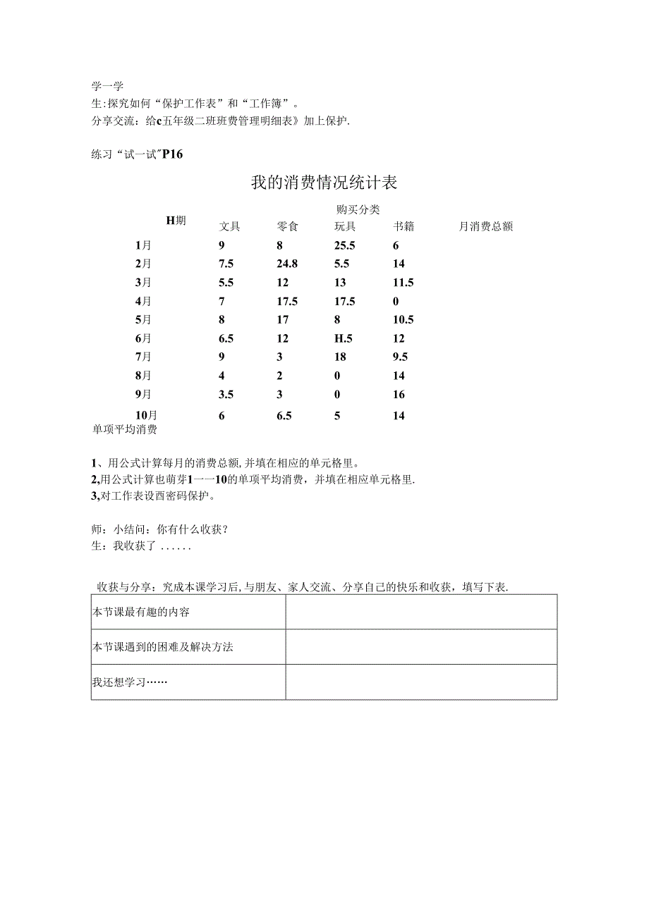 数据计算有捷径信息技术教案.docx_第2页