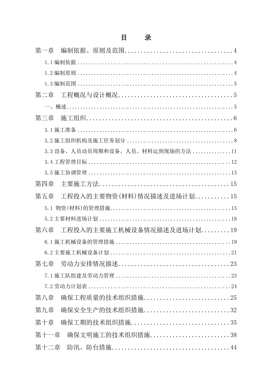 未来海岸水云湾及水云湾二期土方开挖及围护工程施工组织设计.doc_第2页