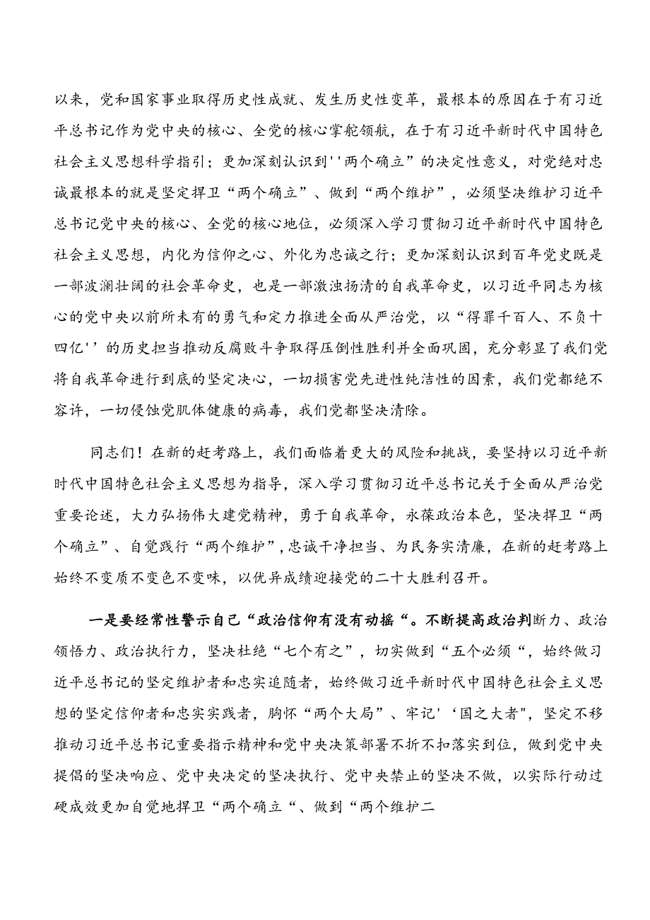 8篇汇编党纪学习教育关于以案促改和以案说纪的心得感悟（交流发言）.docx_第2页