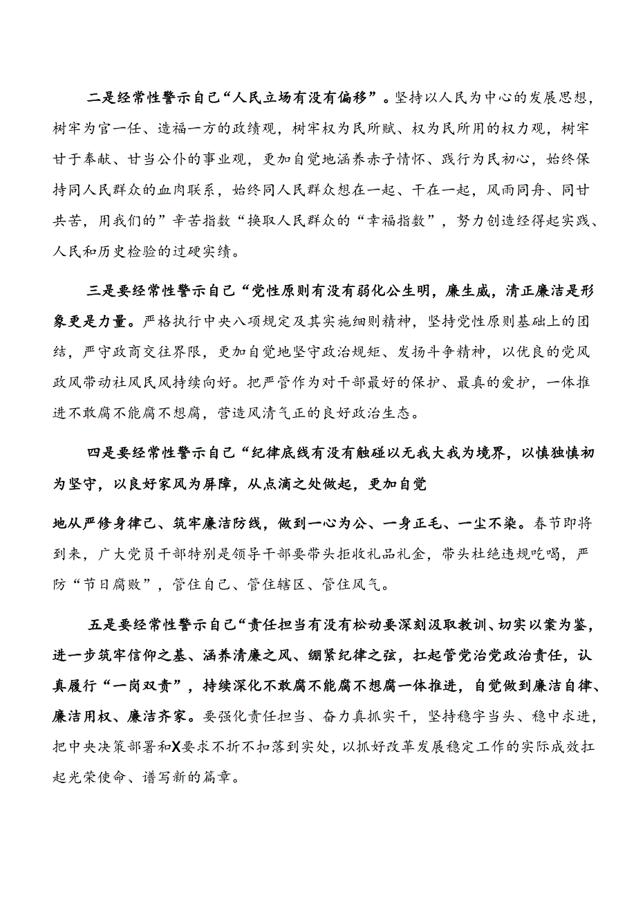 8篇汇编党纪学习教育关于以案促改和以案说纪的心得感悟（交流发言）.docx_第3页