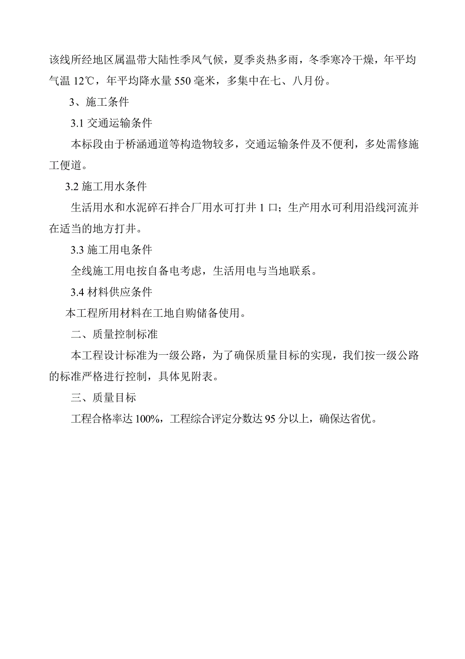 施工组织设计(沥青混凝土道路、桥涵工程)可参考.doc_第2页