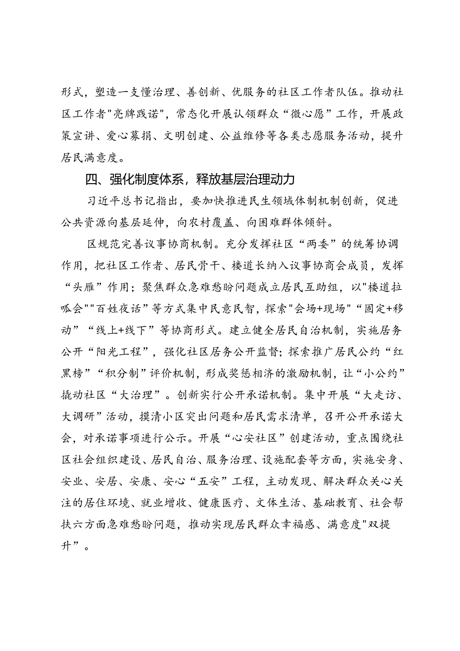 区委社会工作部部长关于社会工作专题交流发言.docx_第3页