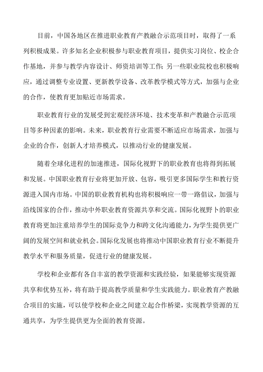 职业教育项目背景及必要性分析.docx_第2页