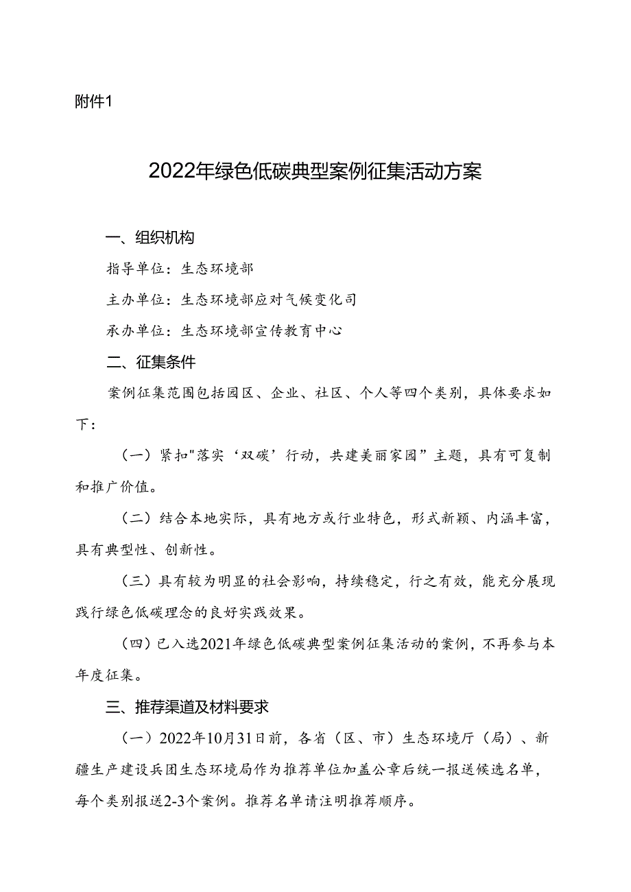 【政策】2022年绿色低碳典型案例征集活动方案.docx_第1页