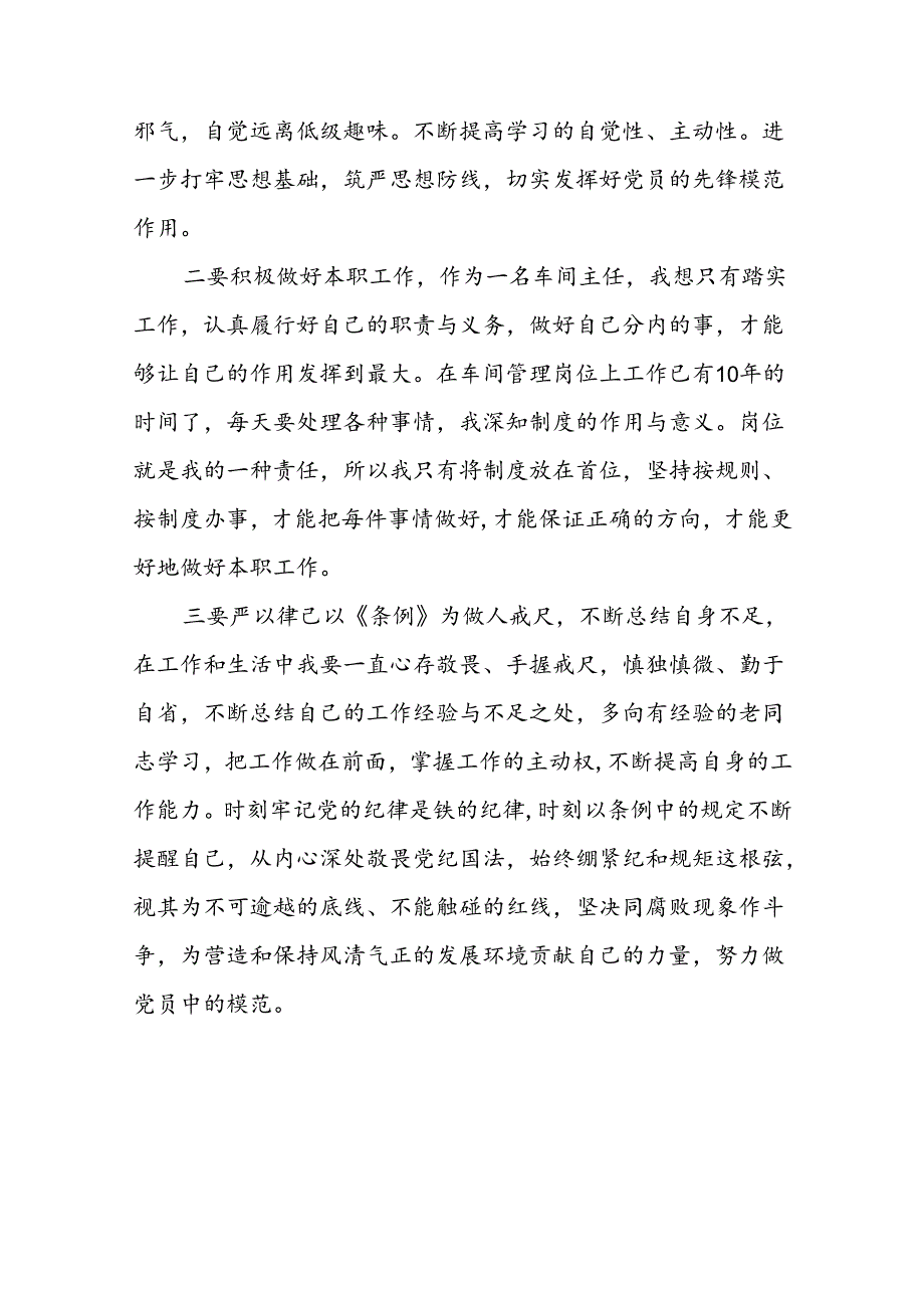 学习2024新版中国共产党纪律处分条例的心得体会九篇.docx_第3页