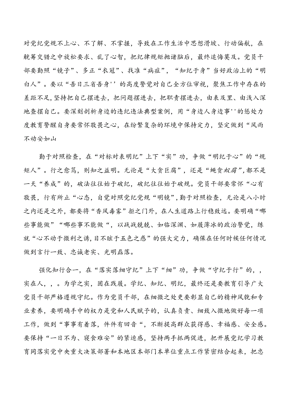 （9篇）2024年党纪学习教育关于以案说责、以案说纪的研讨交流材料.docx_第2页