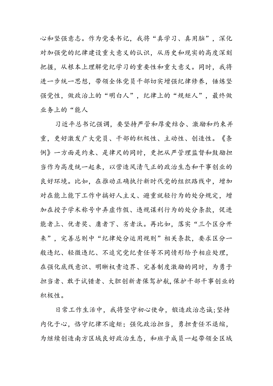 开展2024年党纪学习专题教育个人心得体会 （合计8份）.docx_第2页