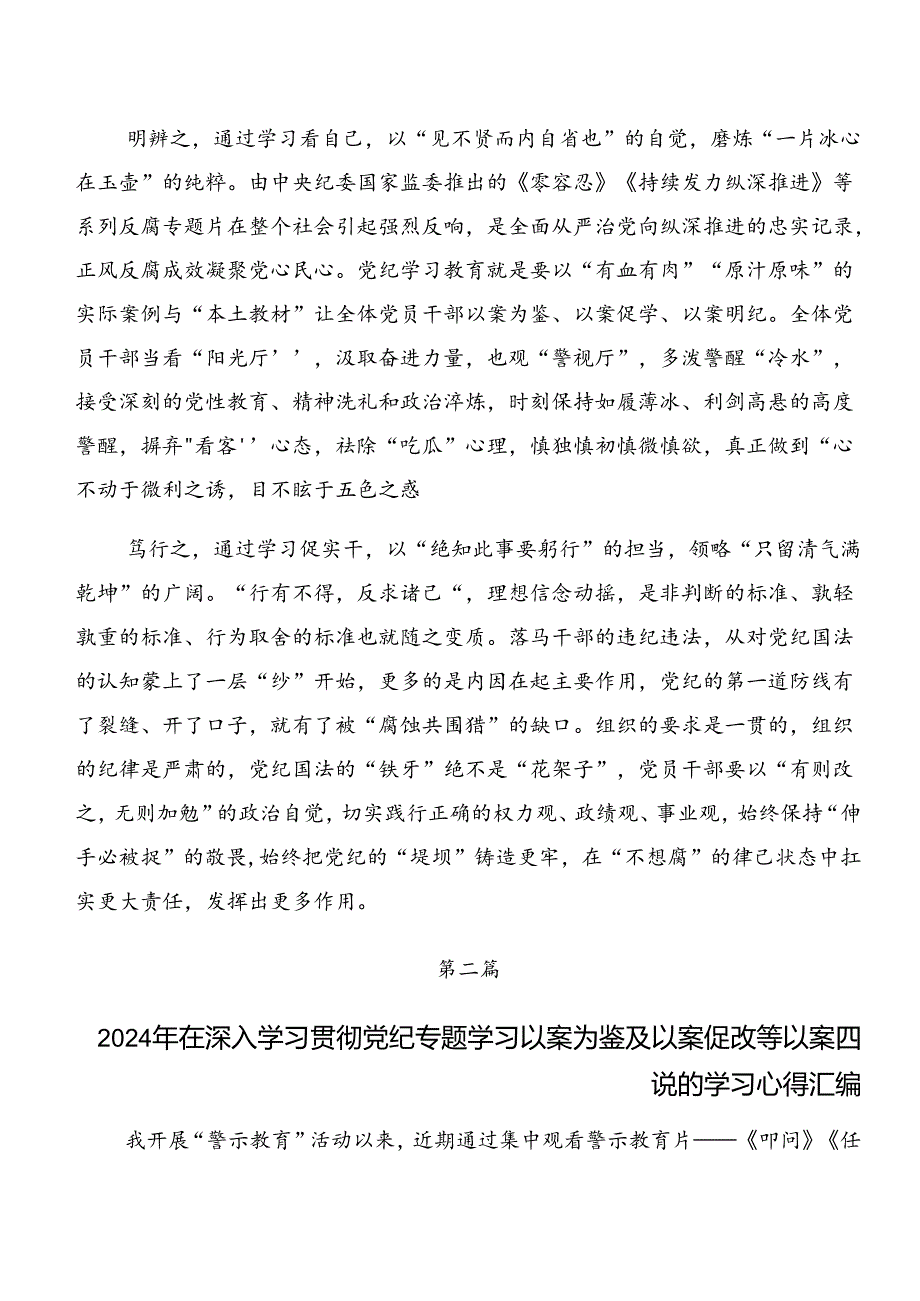 2024年党纪专题学习以案促改和以案为鉴交流研讨发言提纲.docx_第2页