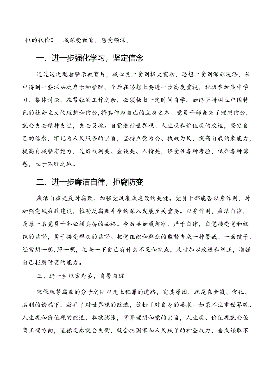 2024年党纪专题学习以案促改和以案为鉴交流研讨发言提纲.docx_第3页