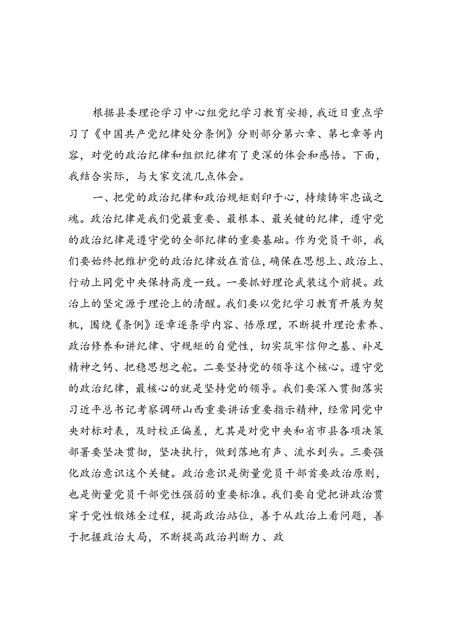 党纪学习教育第一专题治纪律和组织纪律研讨交流发言材料5篇.docx_第2页