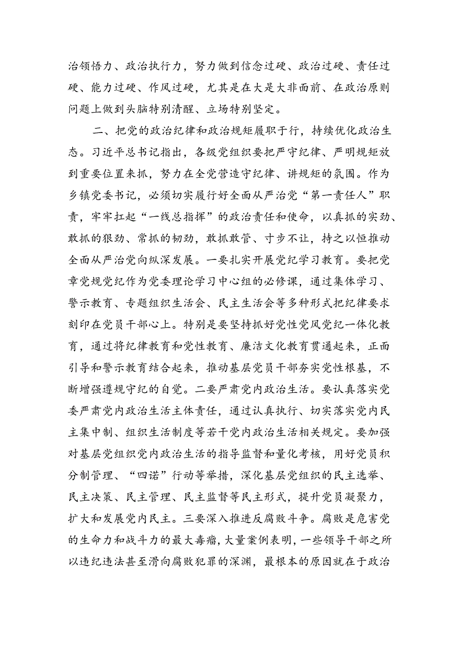 党纪学习教育第一专题治纪律和组织纪律研讨交流发言材料5篇.docx_第3页