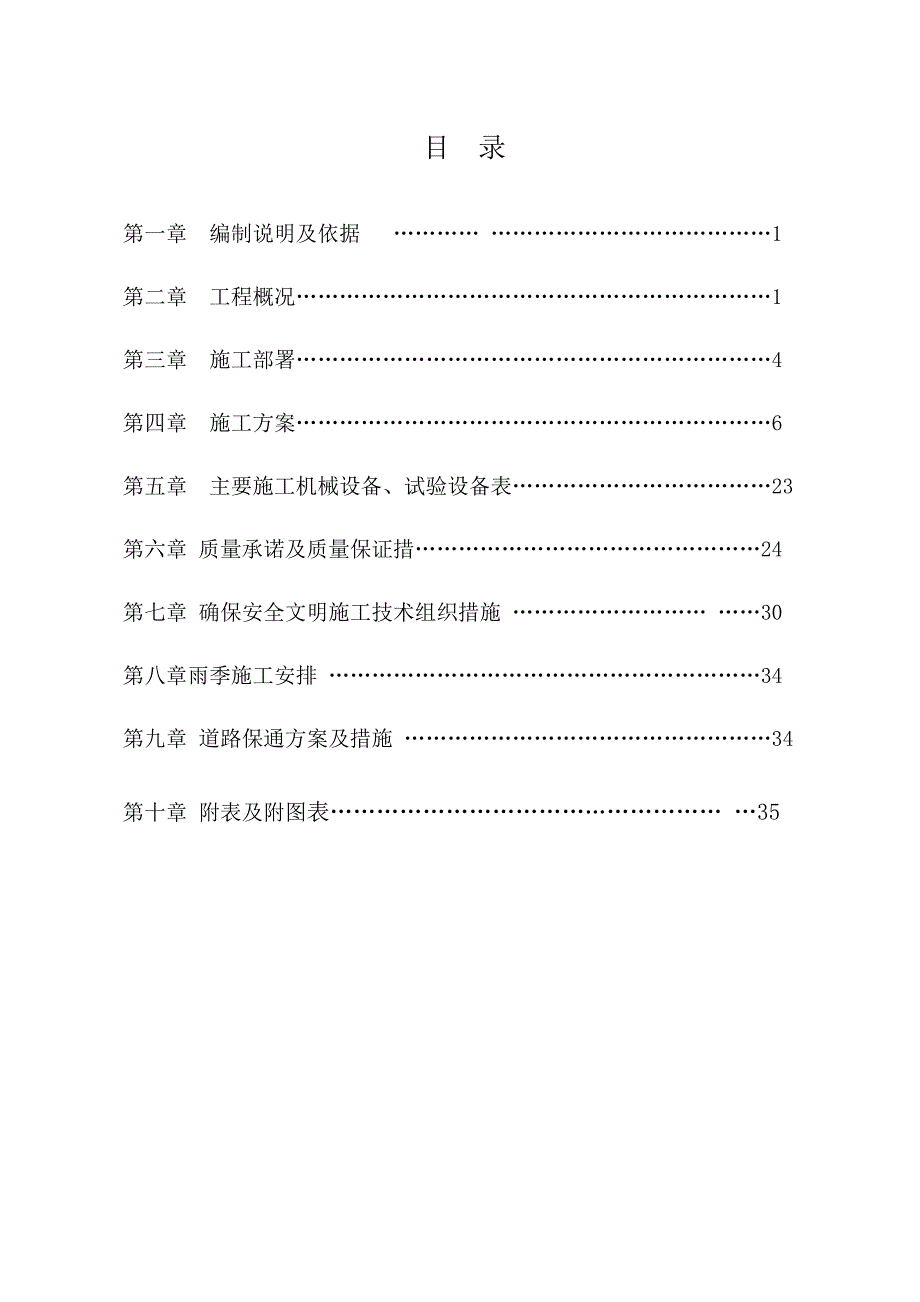 昆明市盘龙区路网改造工程主3号道路工程桥梁施工方案.doc_第2页