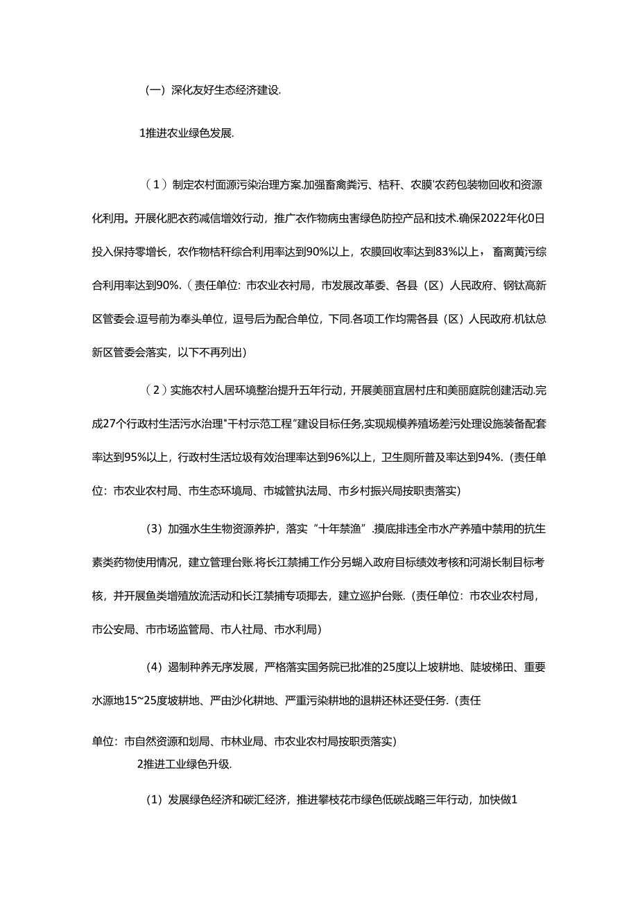 【政策】攀枝花市友好生态环境建设2022年度实施方案.docx_第2页