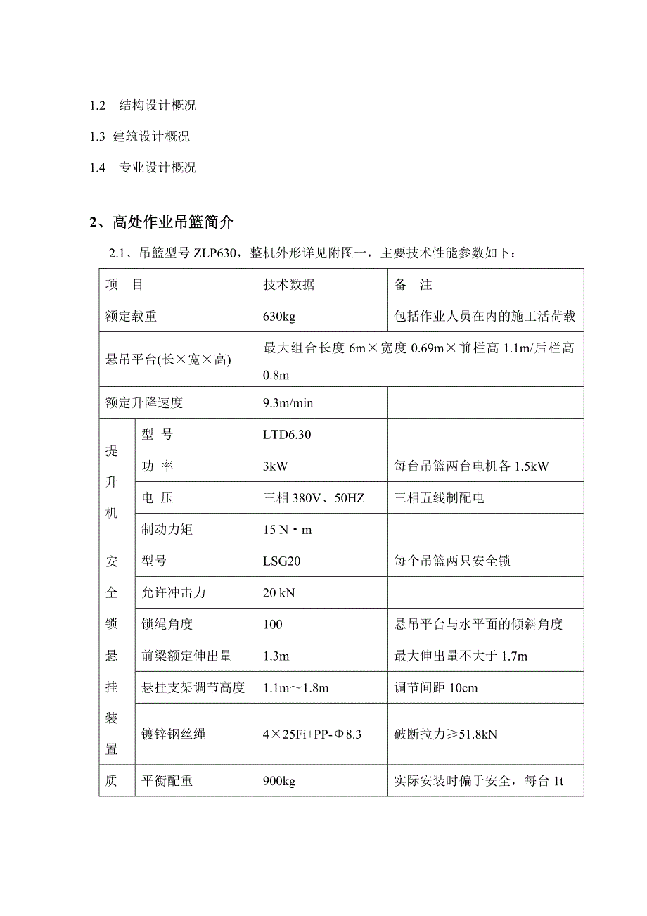 施工方案6.doc_第3页