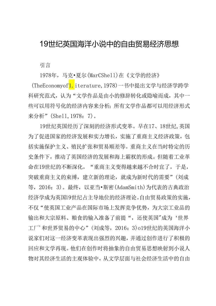 19世纪英国海洋小说中的自由贸易经济思想.docx_第1页