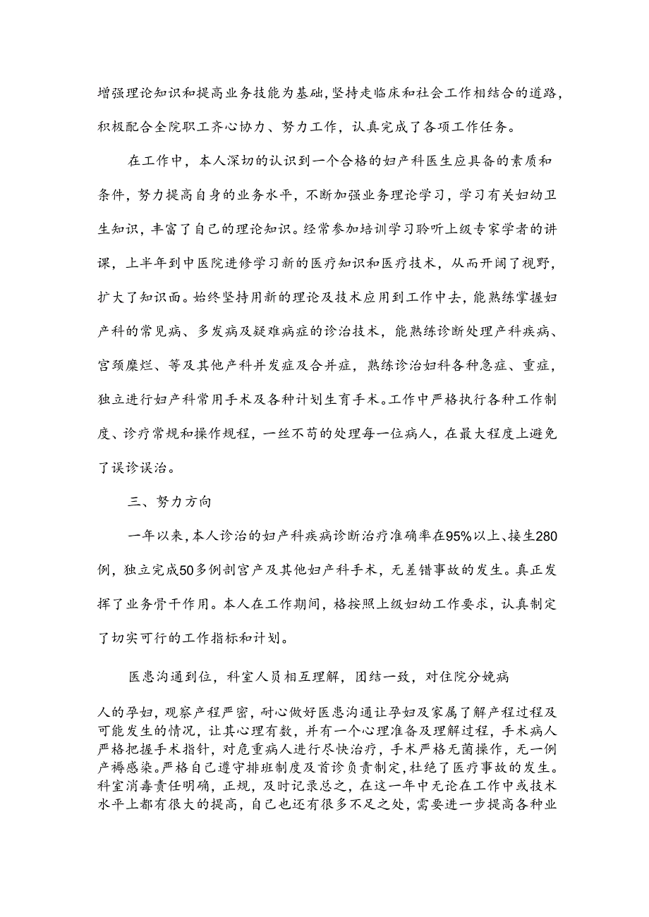 医生个人总结6篇.docx_第3页