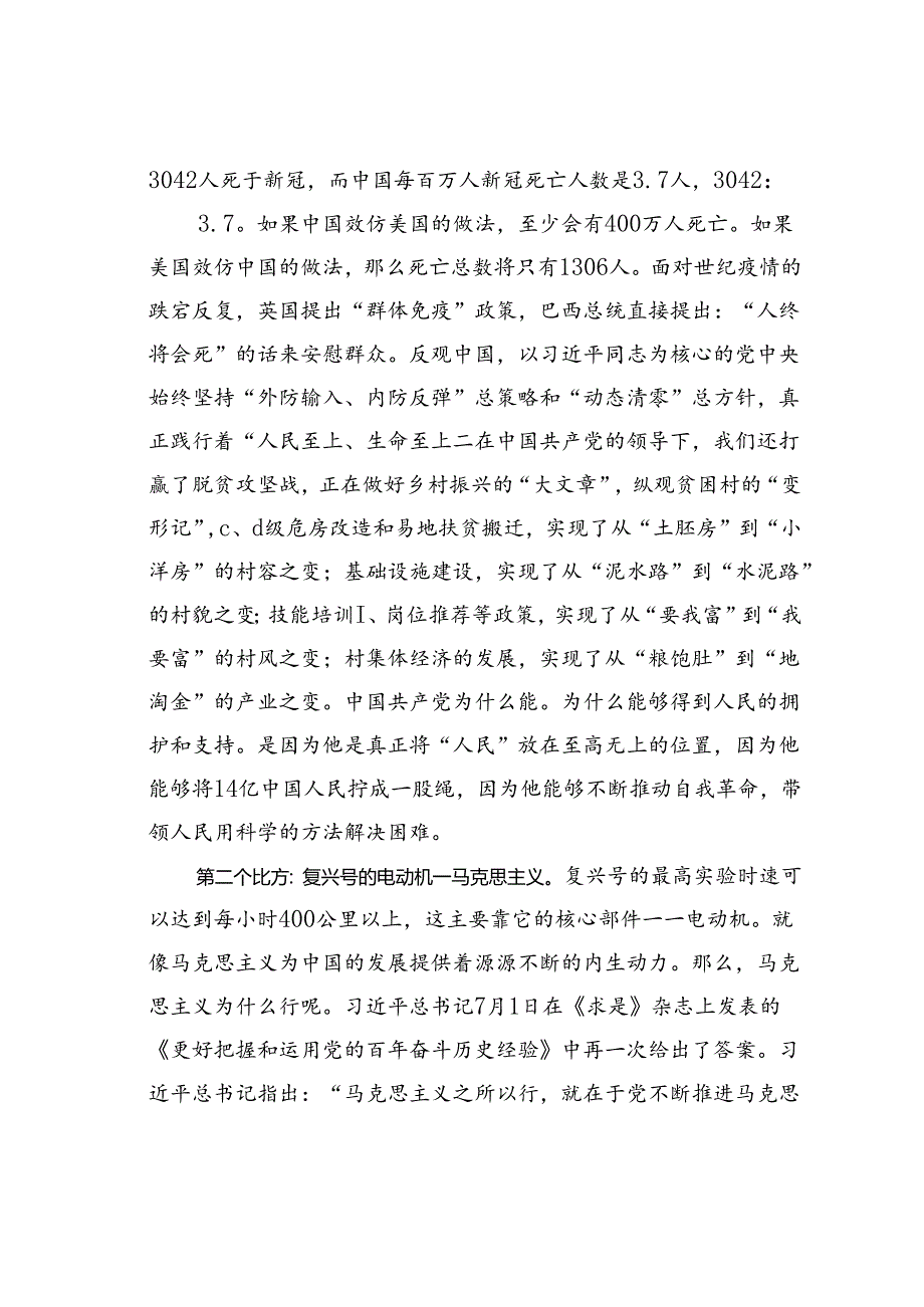 读《中国共产党为什么能》《马克思主义为什么行》《中国特色社会主义为什么好》心得体会：从“复兴号”看“中国密码”.docx_第2页