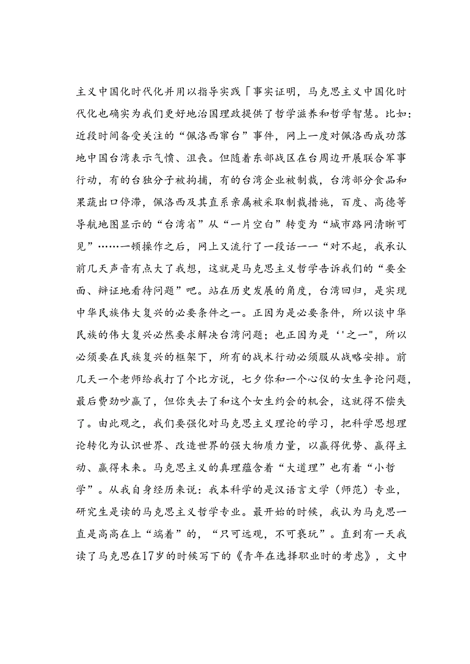 读《中国共产党为什么能》《马克思主义为什么行》《中国特色社会主义为什么好》心得体会：从“复兴号”看“中国密码”.docx_第3页