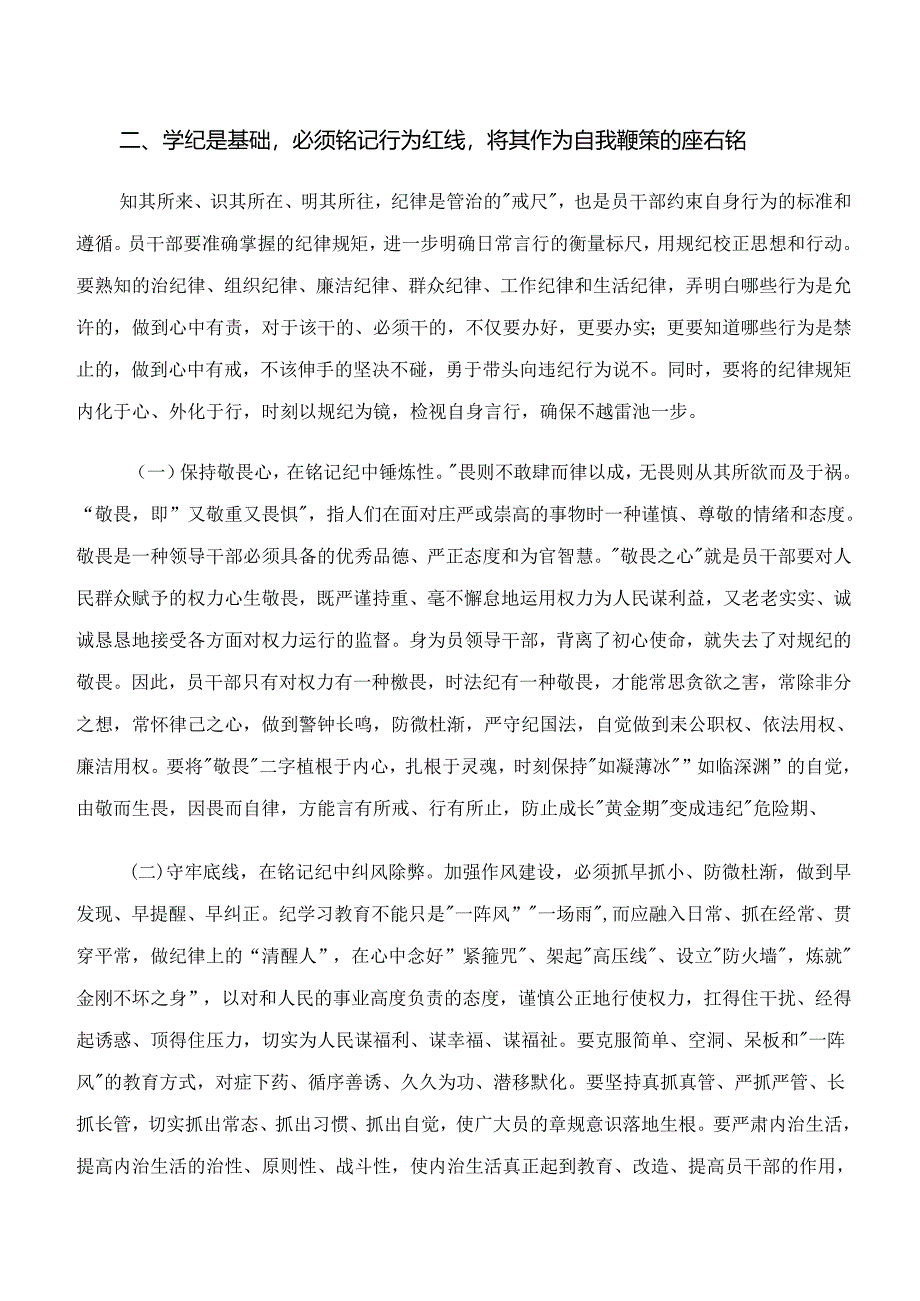 （7篇）“学纪、知纪、明纪、守纪”党纪学习教育研讨交流材料及心得体会.docx_第3页