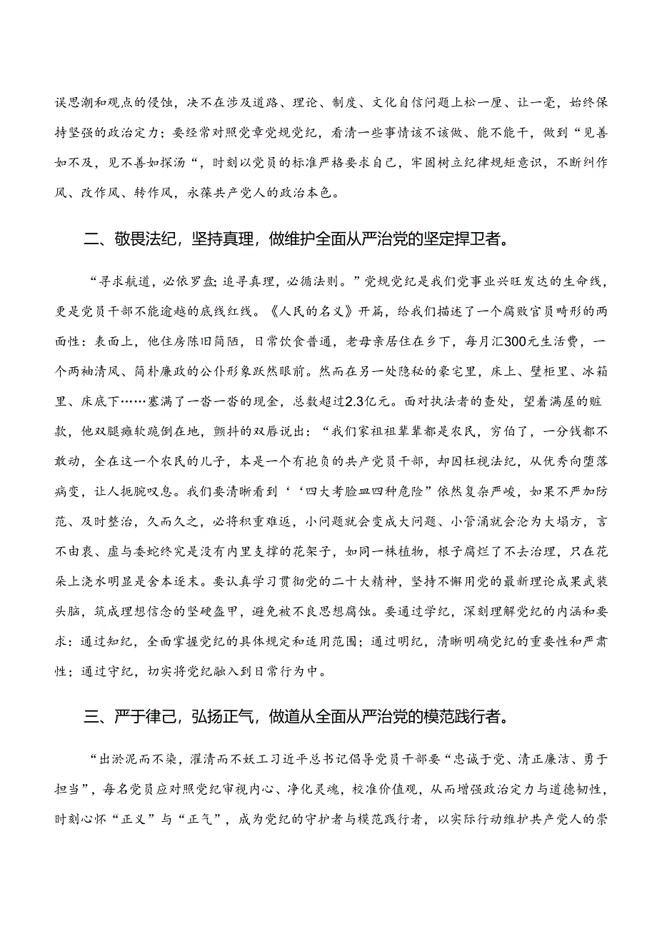 共七篇2024年关于党纪学习教育“学纪、知纪、明纪、守纪”研讨交流发言提纲.docx_第2页