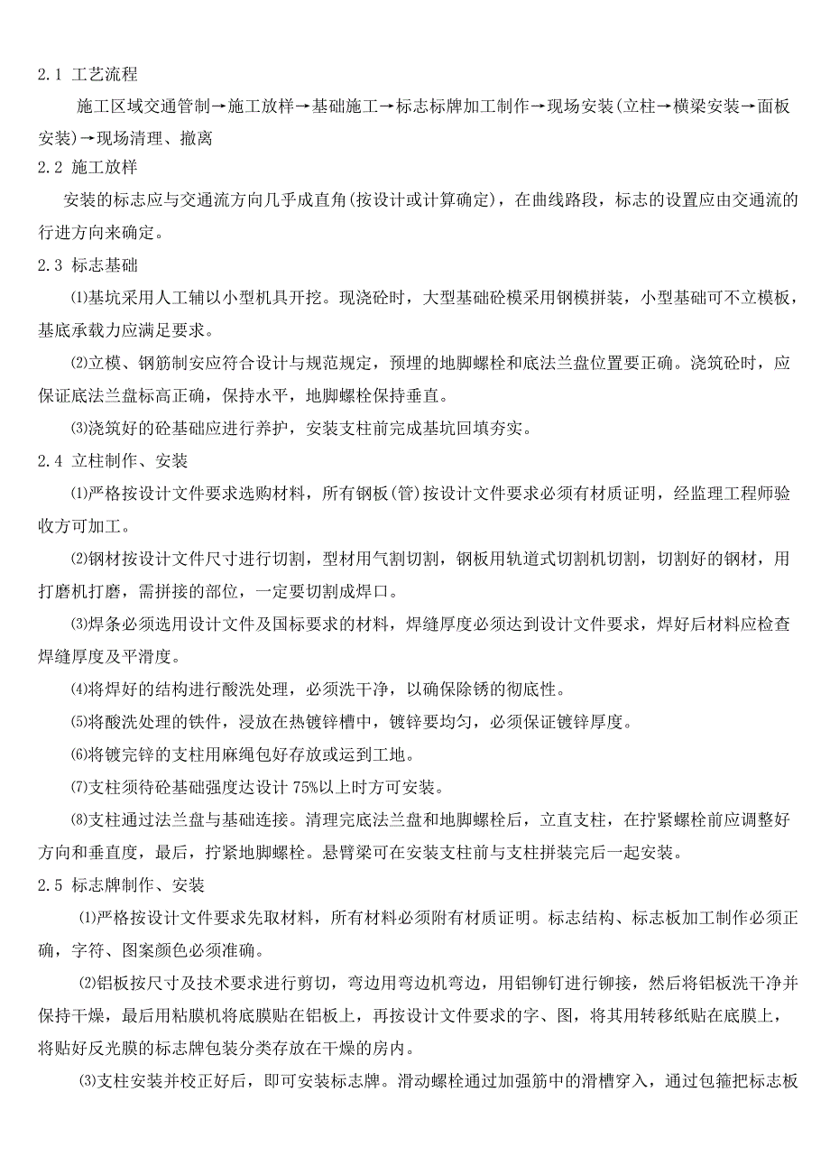 施工组织设计标志牌.doc_第3页