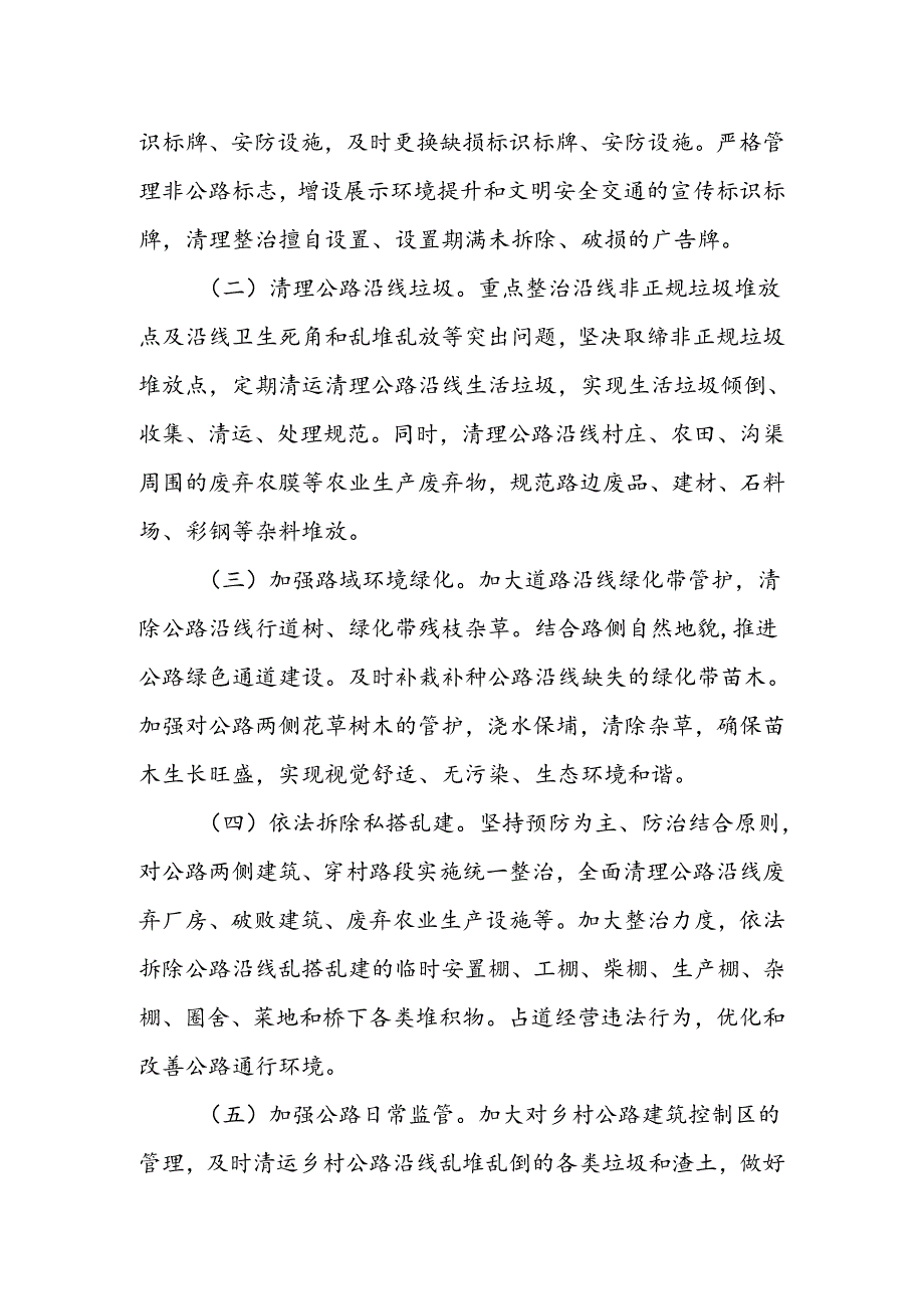 XX镇公路路域环境综合整治工作方案.docx_第2页