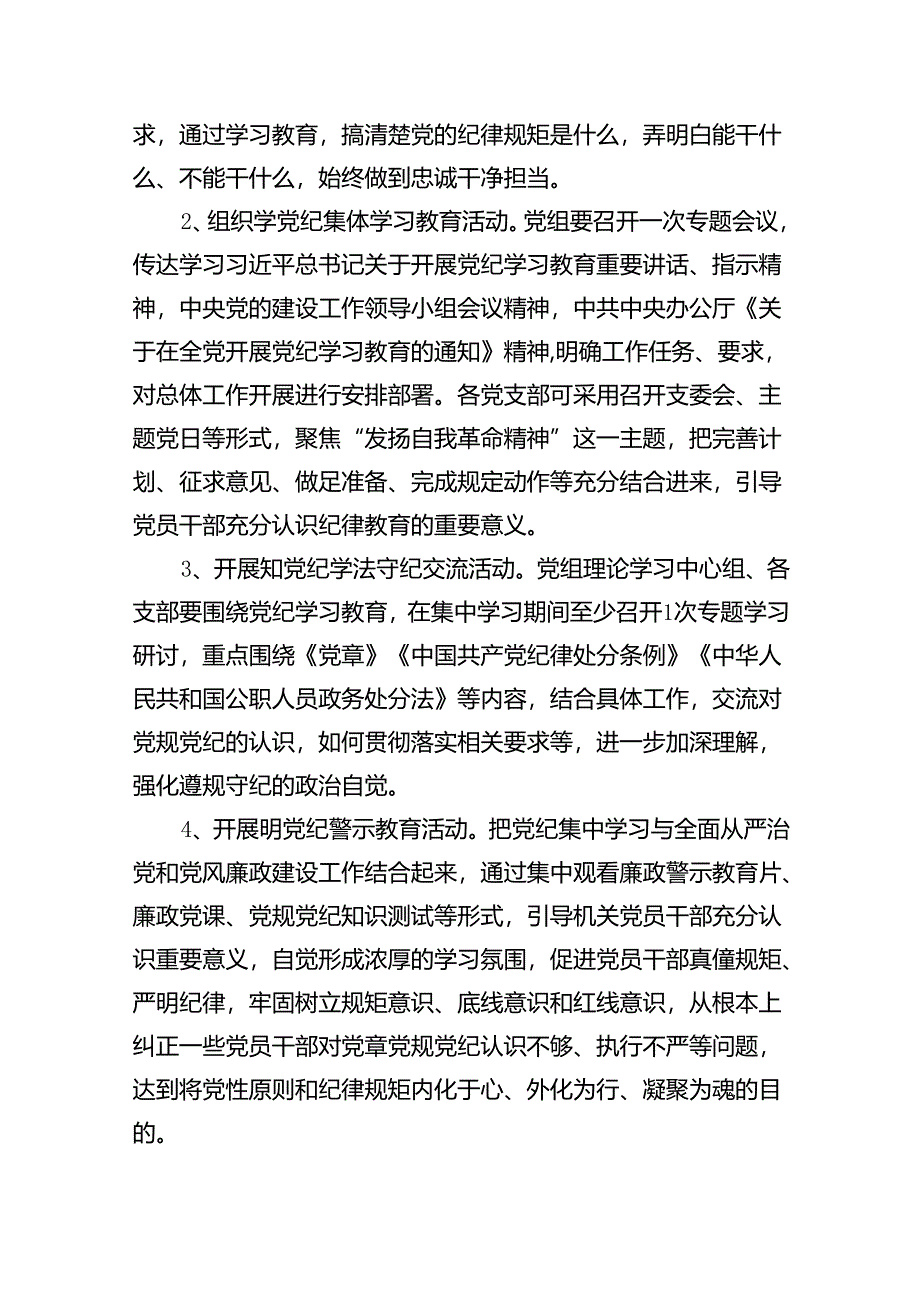 2024年党纪学习教育实施方案15篇供参考.docx_第3页