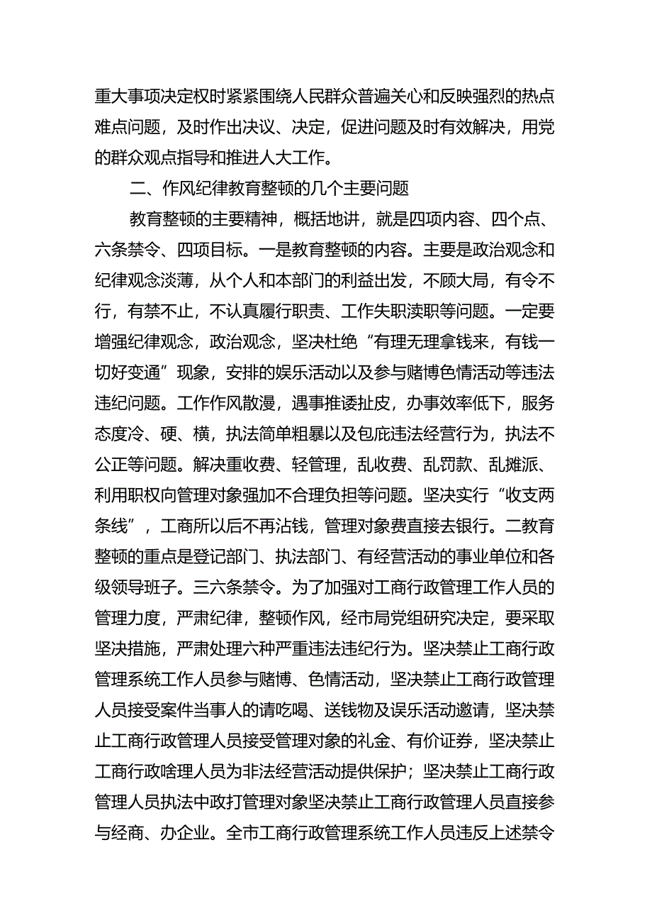 2024年党组书记党纪学习教育关于群众纪律的研讨发言材料（共10篇）.docx_第3页