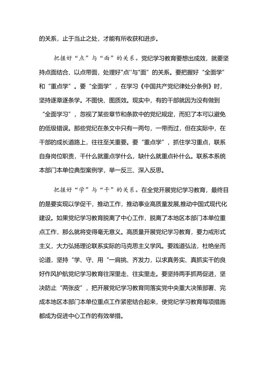 2024年党纪学习教育增强道德定力筑牢道德防线的研讨发言材料及心得感悟8篇.docx_第2页