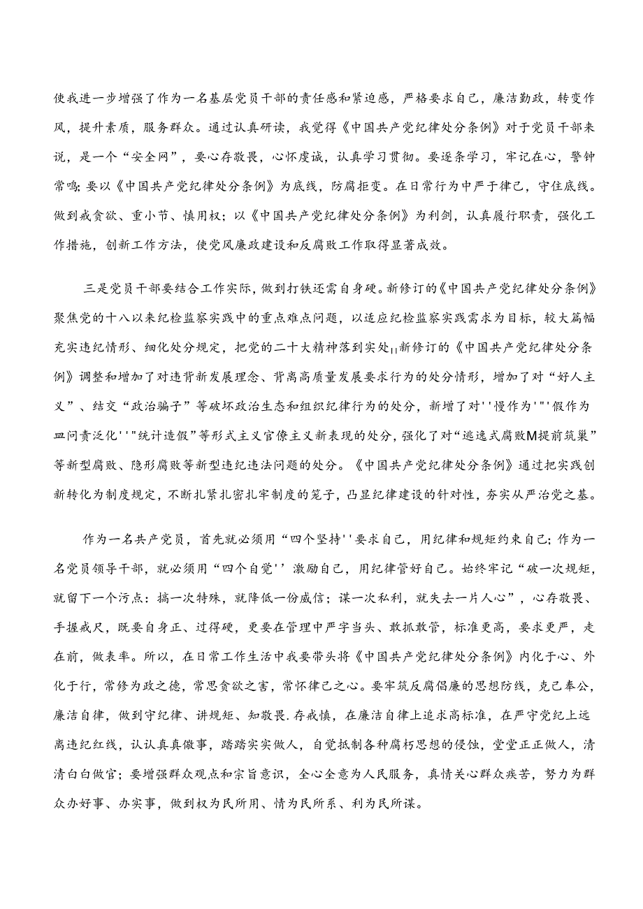 2024年党纪学习教育“学纪、知纪、明纪、守纪”的讨论发言提纲九篇.docx_第3页