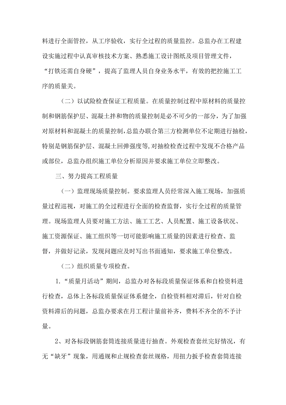 质量月活动总结.docx_第2页