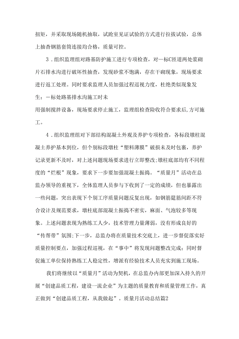 质量月活动总结.docx_第3页