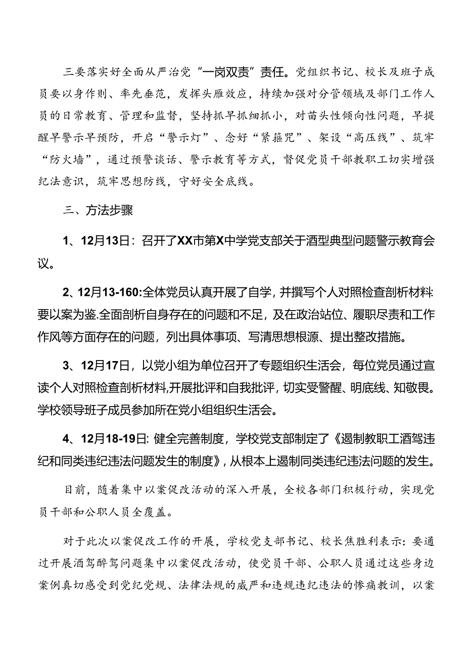 共10篇2024年以案促改警示教育阶段性总结.docx_第2页