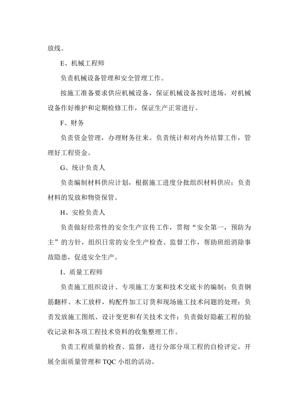 施工组织初步施工方案.doc_第2页