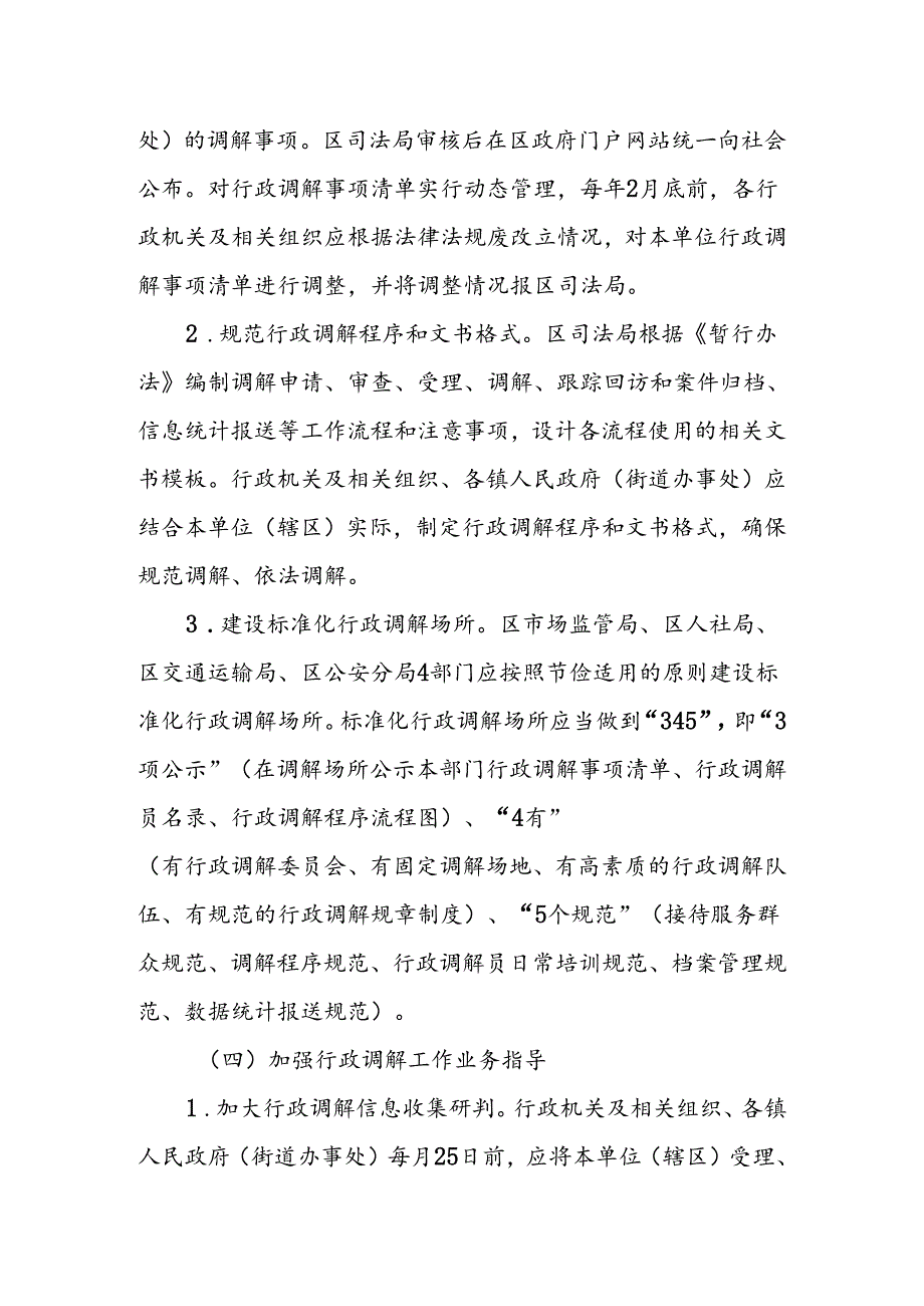 加强行政调解工作的实施方案.docx_第3页