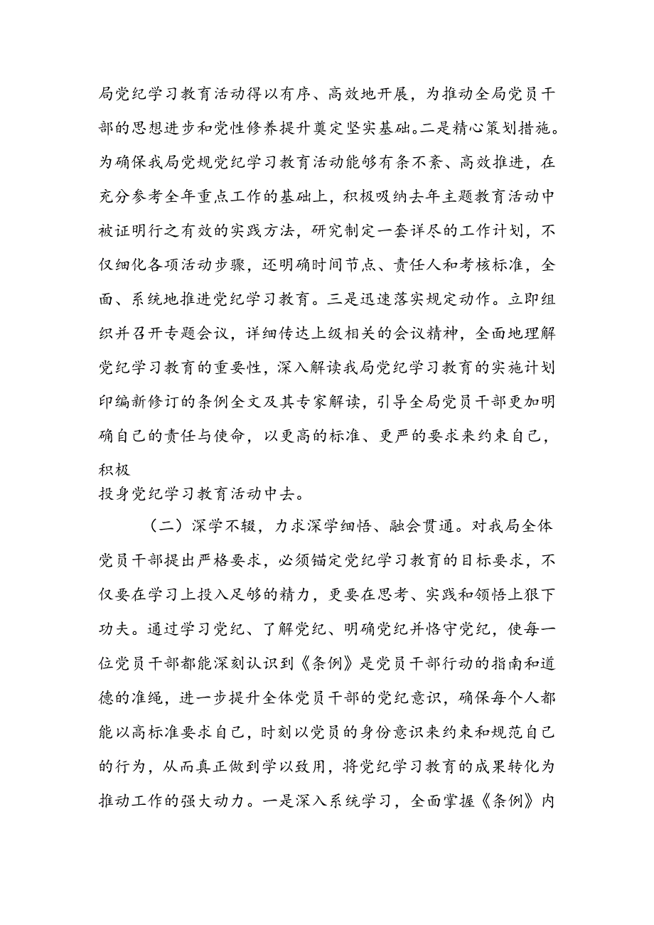 2024年市直机关关于开展党纪学习教育工作情况的总结汇报.docx_第3页