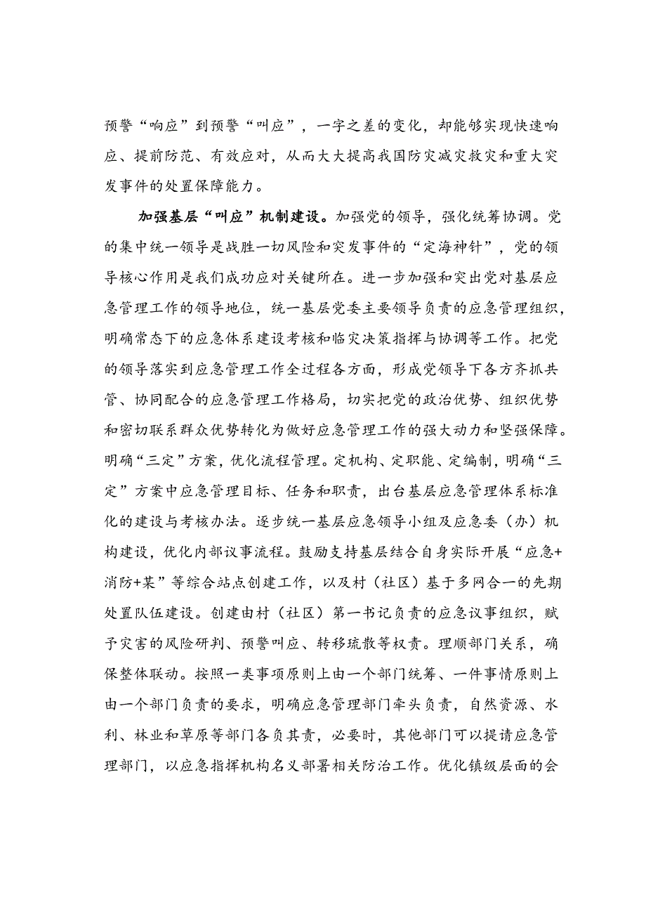 在党组理论学习中心组基层应急预警机制建设专题研讨交流会上的发言.docx_第2页