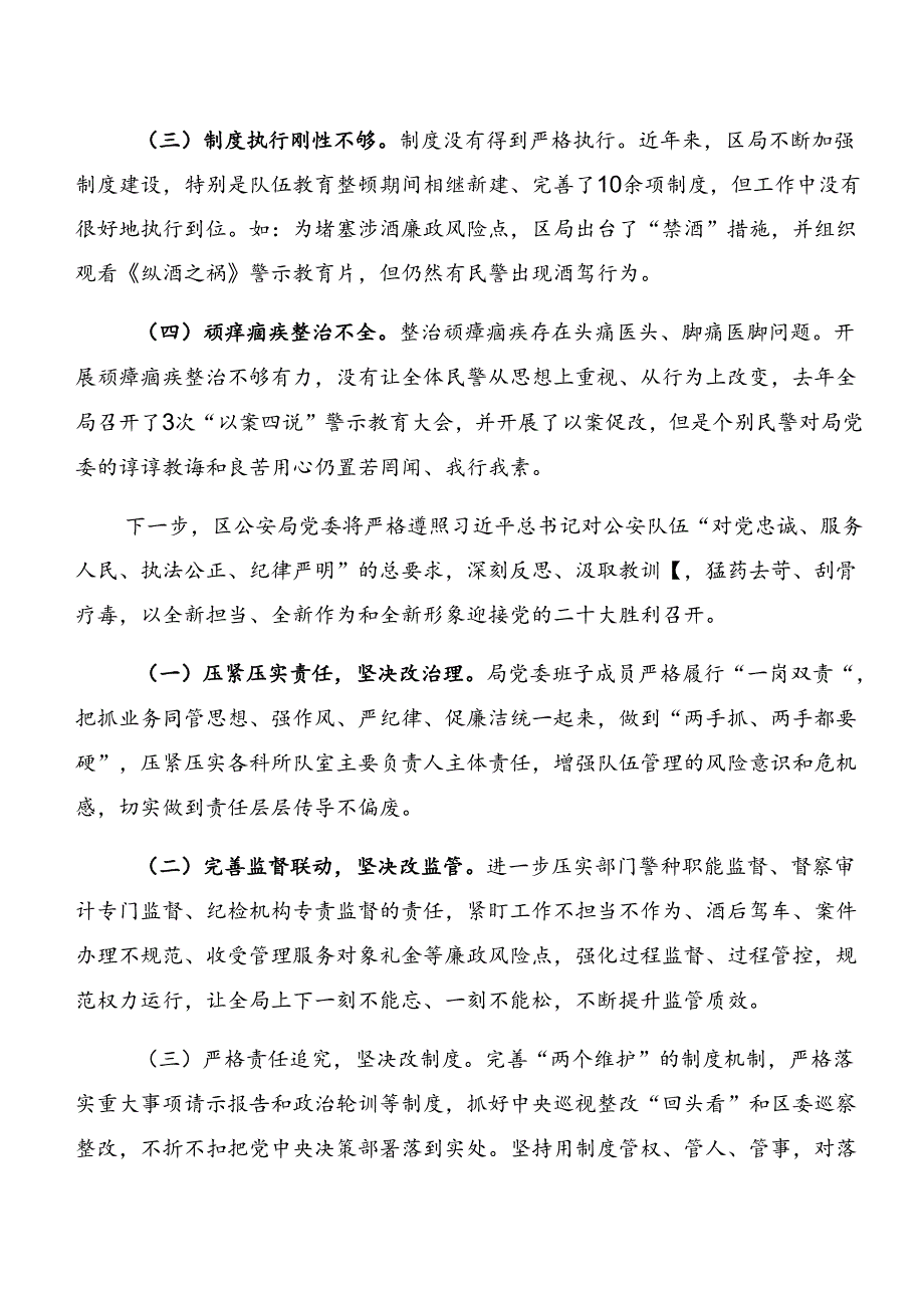 在关于开展学习以案说纪、以案为鉴等“以案四说”警示教育的交流发言材料.docx_第2页